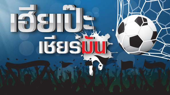 ค่ำคืนวันจันทร์แบบนี้ก็ยังมีบอลให้ลุ้นเหมือนเดิม