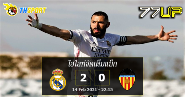 ไฮไลท์จัดเต็ม เรอัล มาดริด 2 - 0 บาเลนเซีย วันอาทิตย์ที่ ...