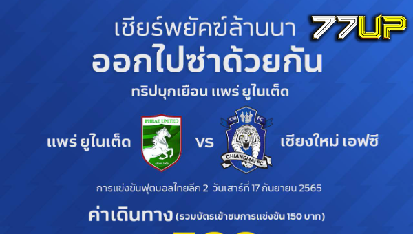 เชียงใหม่จัดรถบัส